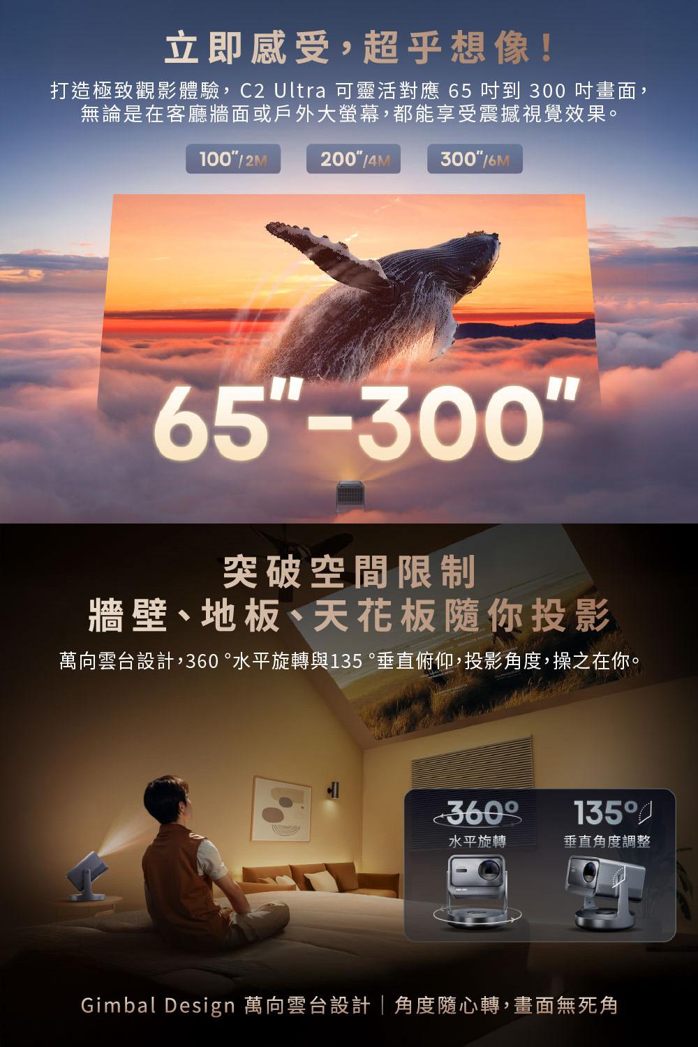 C2 Ultra 萬向雲台 65-300 吋投影情境